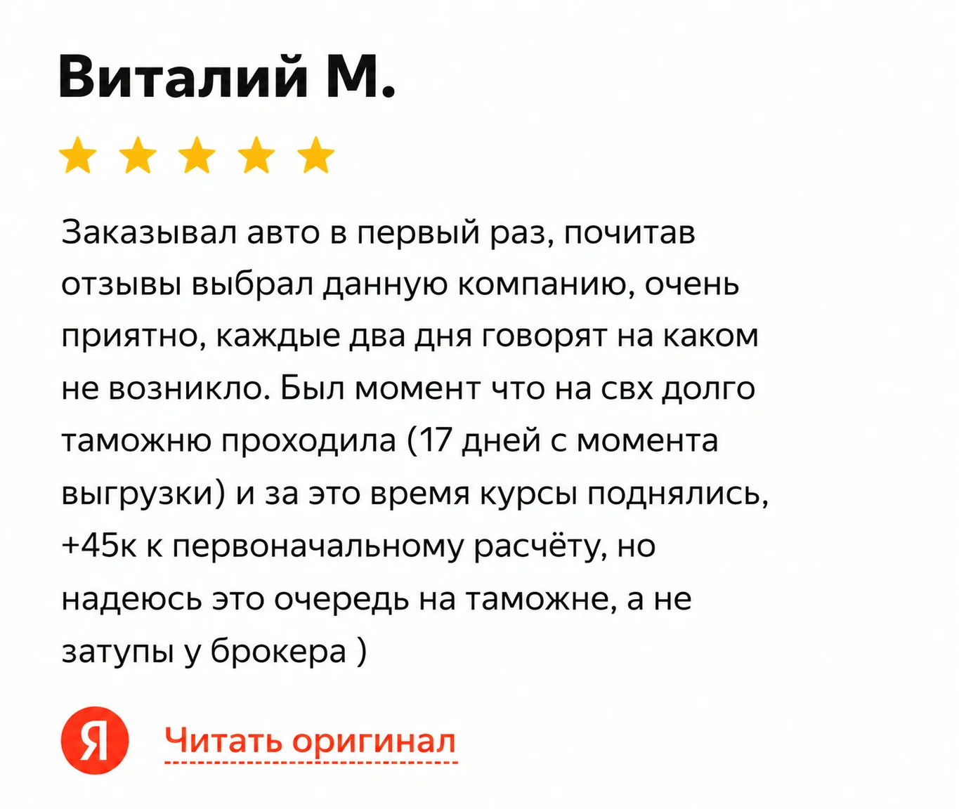 Отзыв клиента EVOCARS 3