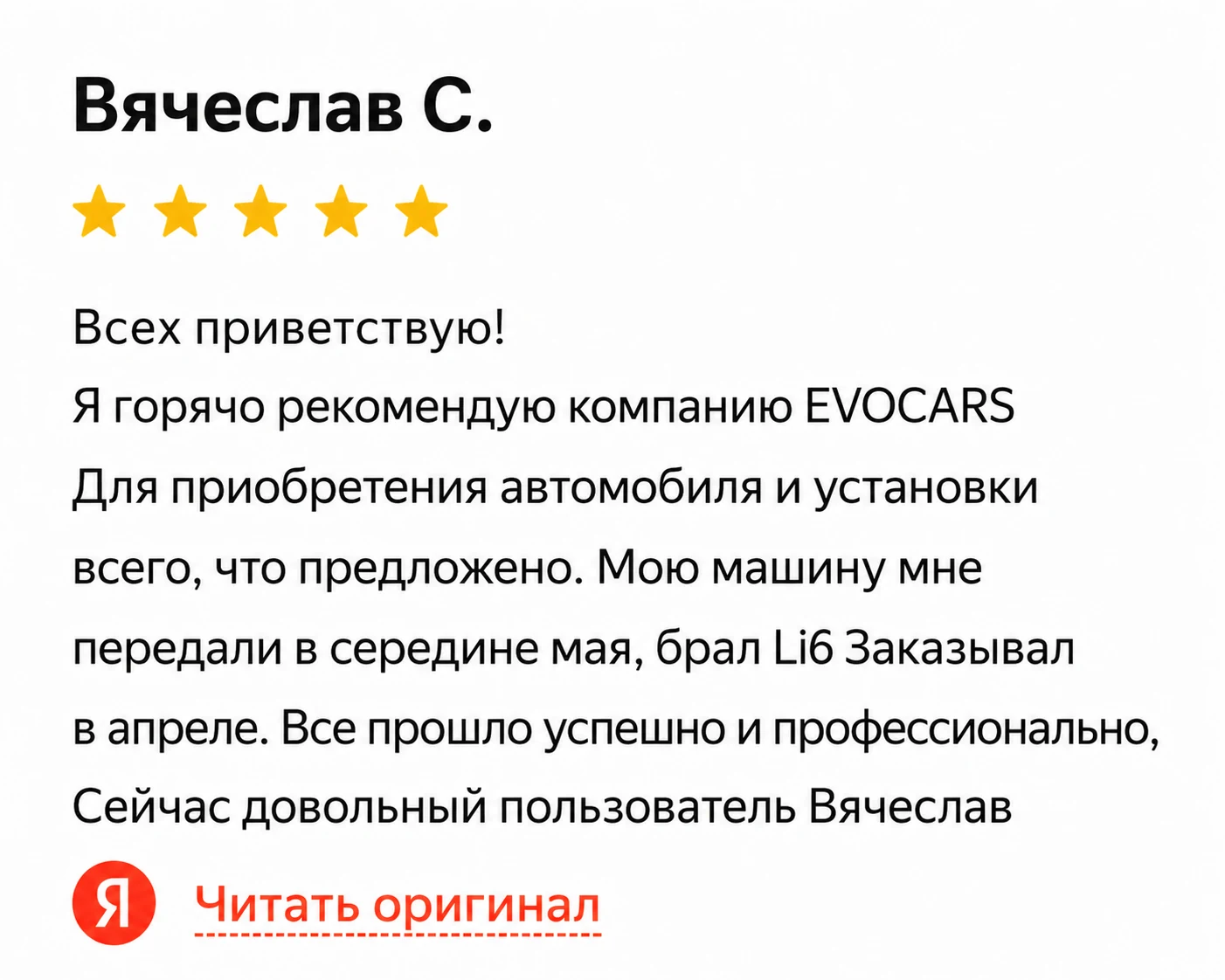 Отзыв клиента EVOCARS 6