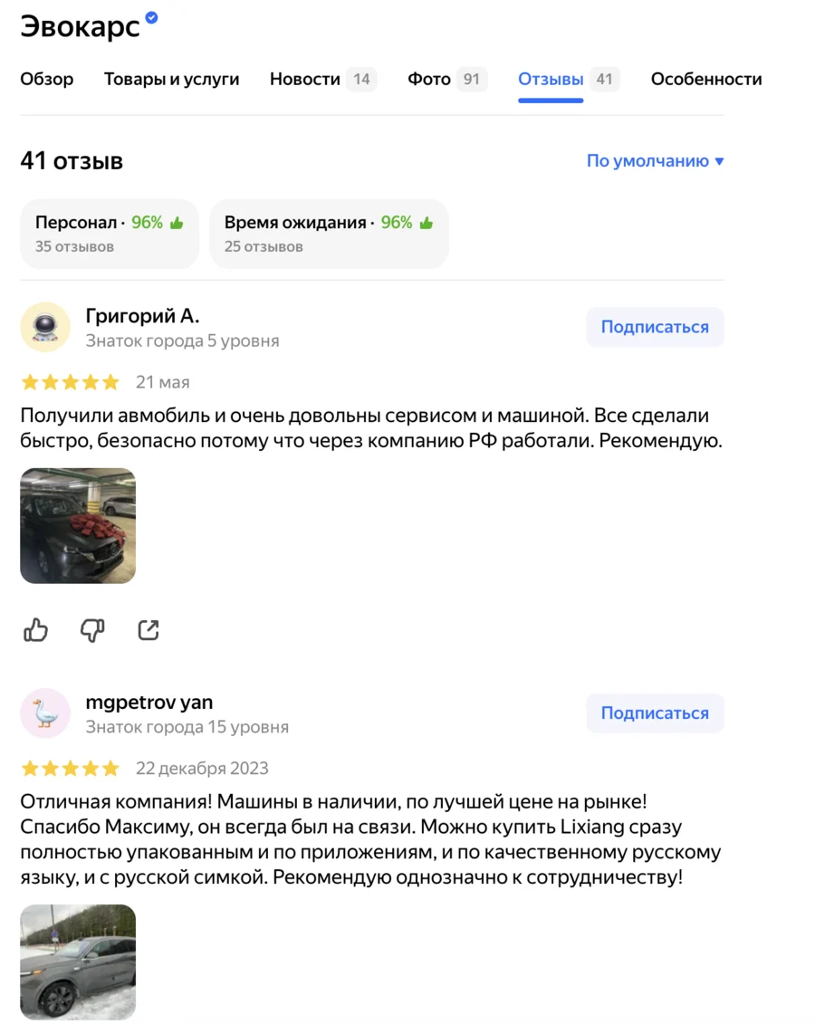 Отзывы клиентов EVOCARS на Яндекс.Картах