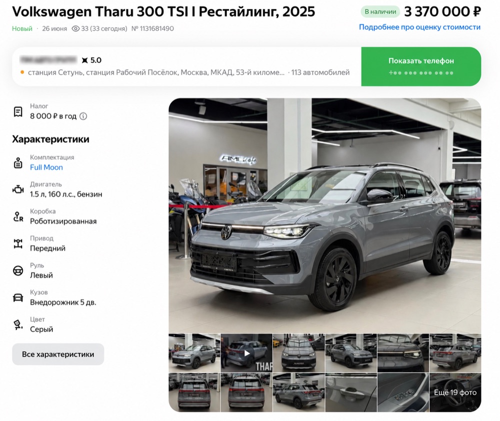 Скриншот объявления дилера Volkswagen Tharu 2025 с ценой 3 370 000 рублей